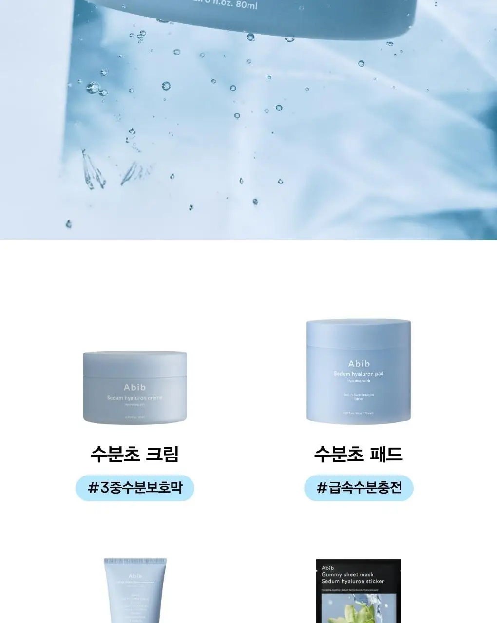 [24시간수분잠금] 아비브 수분초 히알루론 크림 하이드레이팅 팟 80ml 상세페이지 20